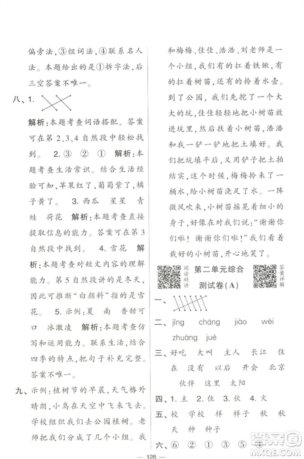 寧夏人民教育出版社2023學(xué)霸提優(yōu)大試卷一年級(jí)語文下冊(cè)人教版參考答案