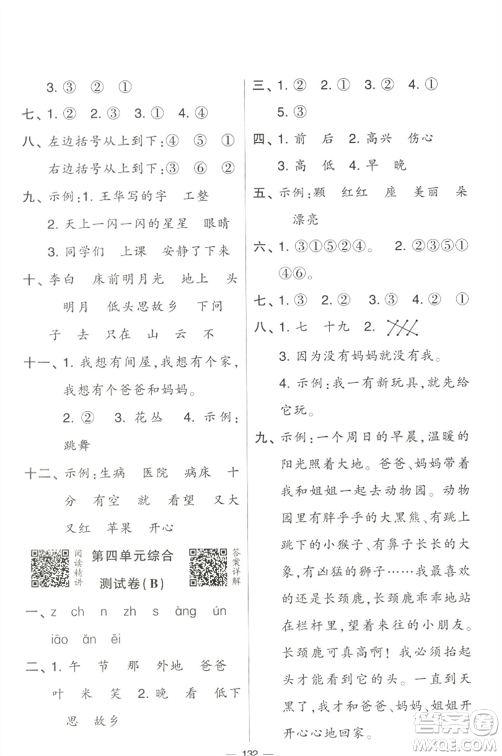 寧夏人民教育出版社2023學(xué)霸提優(yōu)大試卷一年級(jí)語文下冊(cè)人教版參考答案