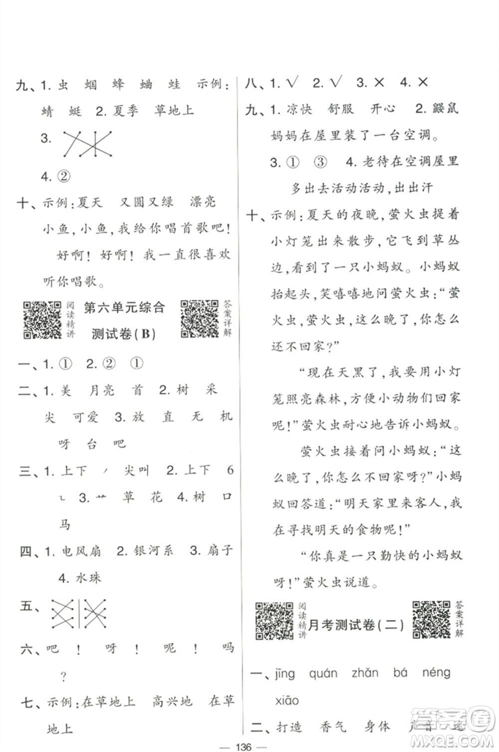 寧夏人民教育出版社2023學(xué)霸提優(yōu)大試卷一年級(jí)語文下冊(cè)人教版參考答案