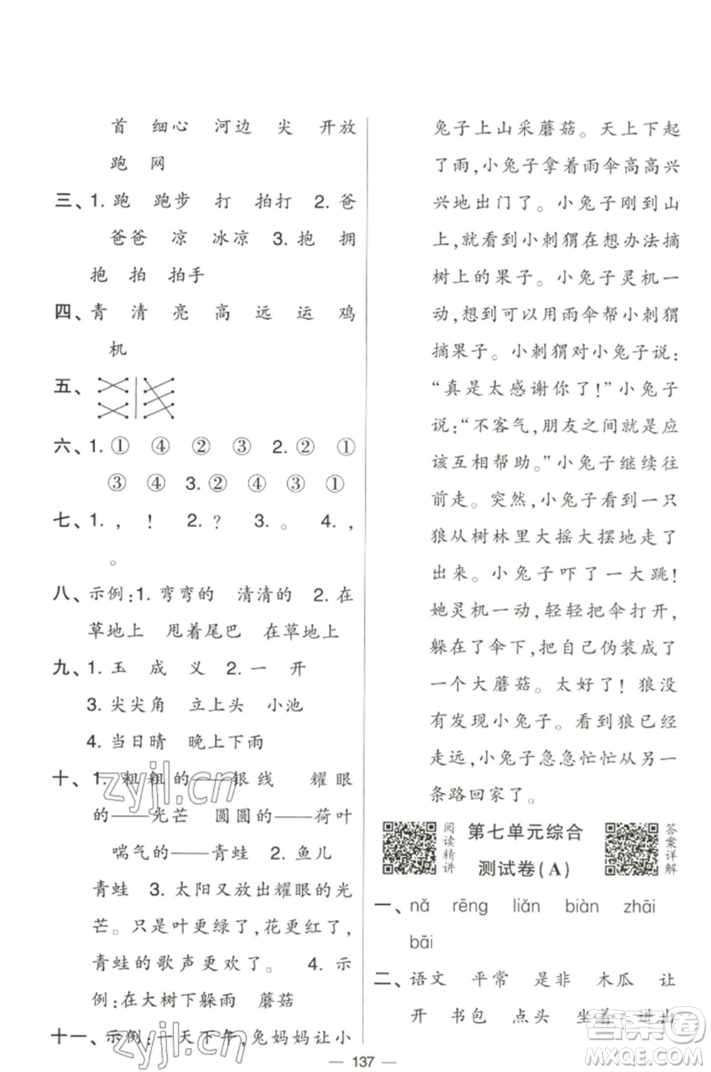 寧夏人民教育出版社2023學(xué)霸提優(yōu)大試卷一年級(jí)語文下冊(cè)人教版參考答案