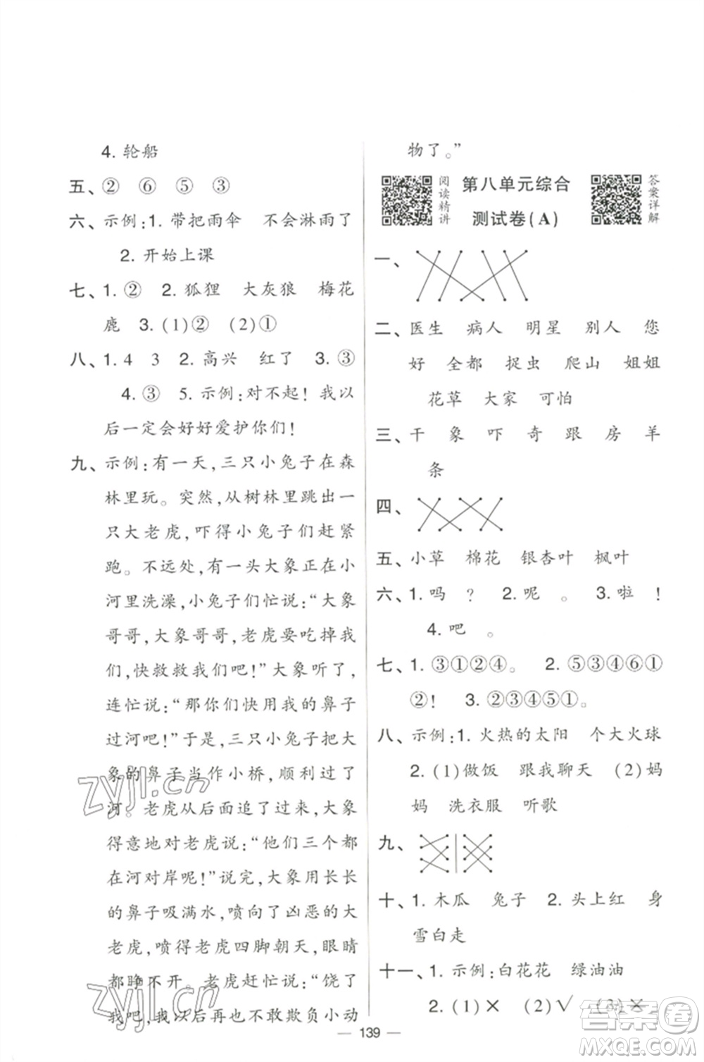 寧夏人民教育出版社2023學(xué)霸提優(yōu)大試卷一年級(jí)語文下冊(cè)人教版參考答案