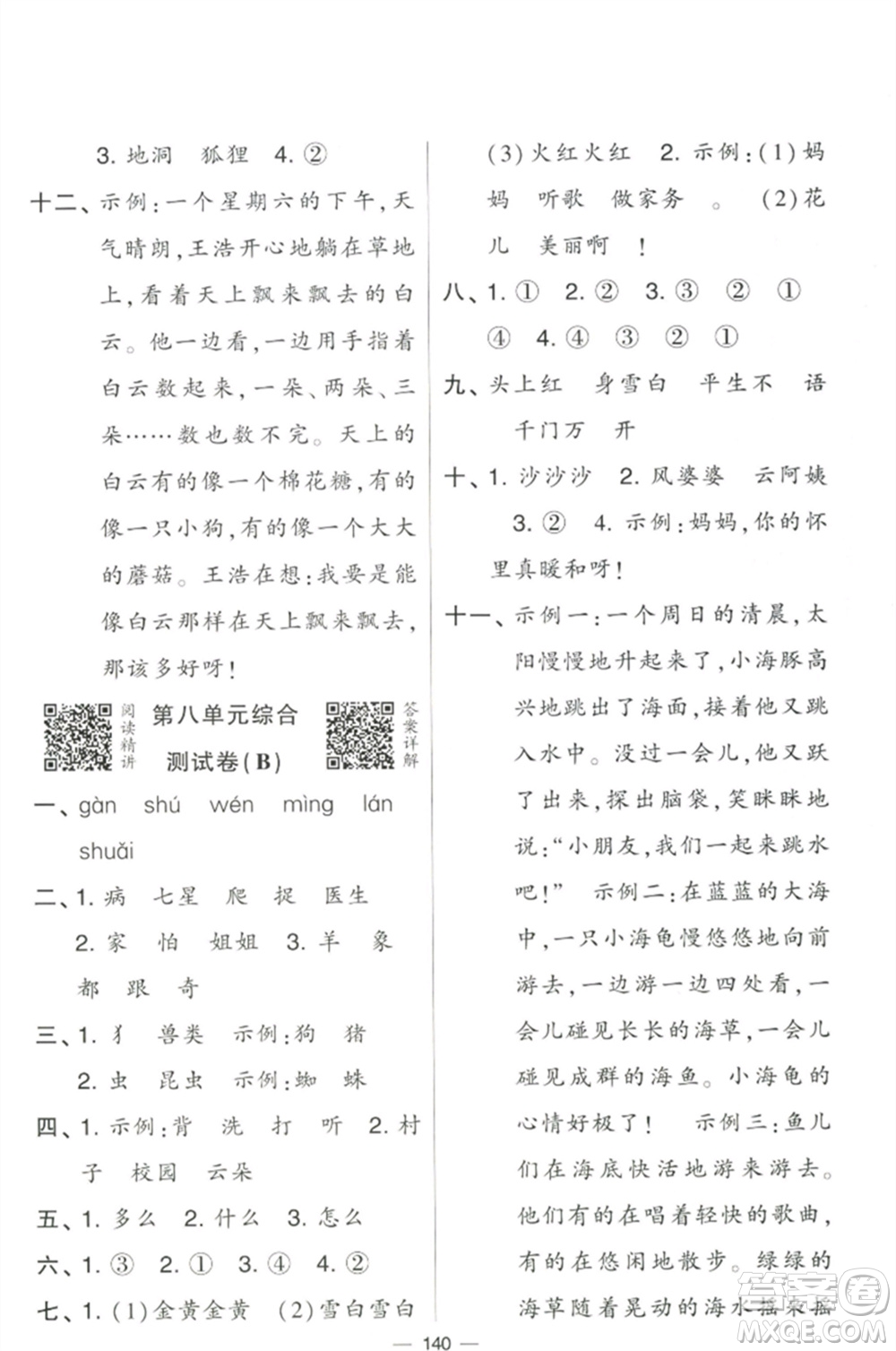 寧夏人民教育出版社2023學(xué)霸提優(yōu)大試卷一年級(jí)語文下冊(cè)人教版參考答案