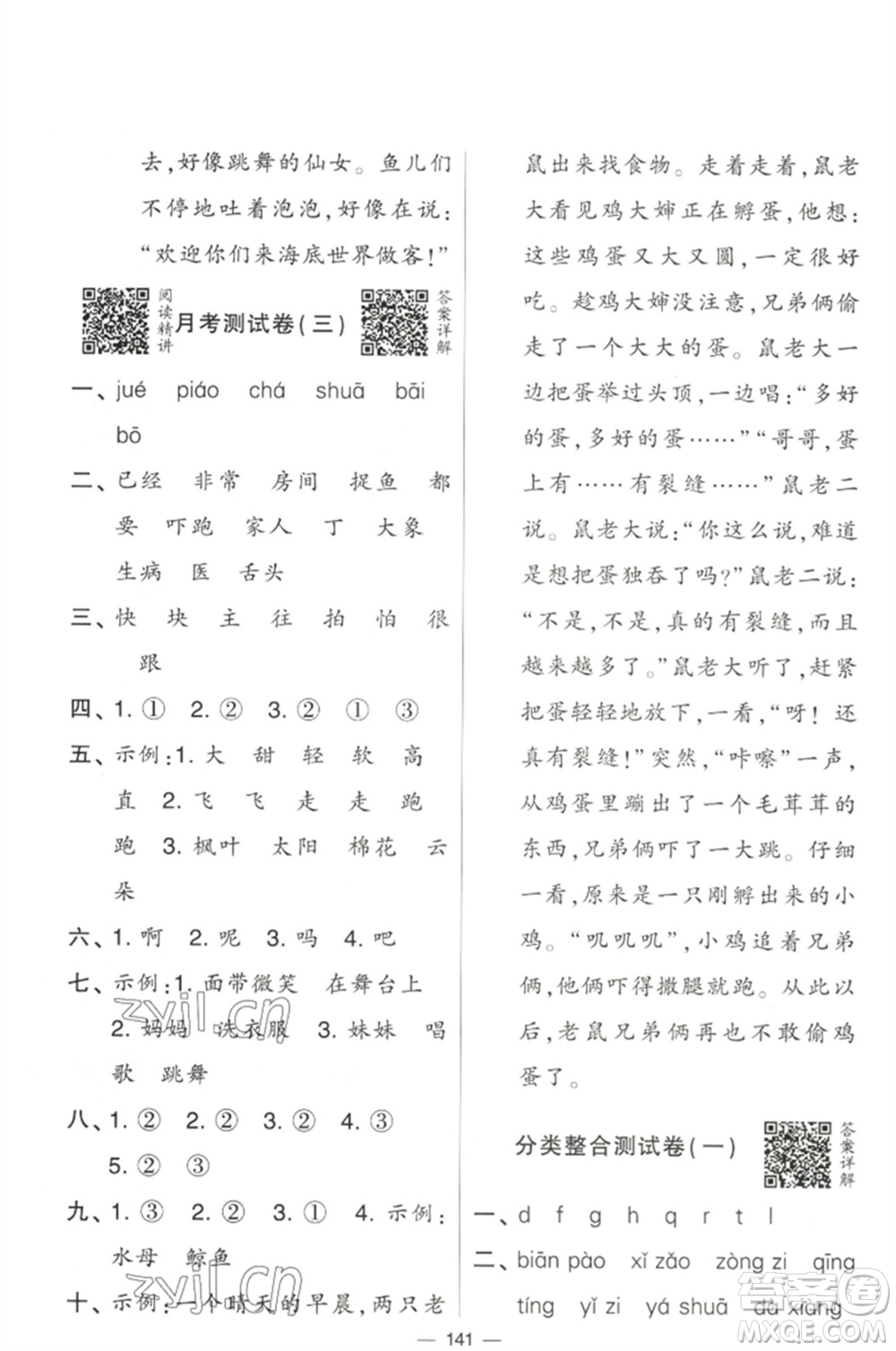 寧夏人民教育出版社2023學(xué)霸提優(yōu)大試卷一年級(jí)語文下冊(cè)人教版參考答案