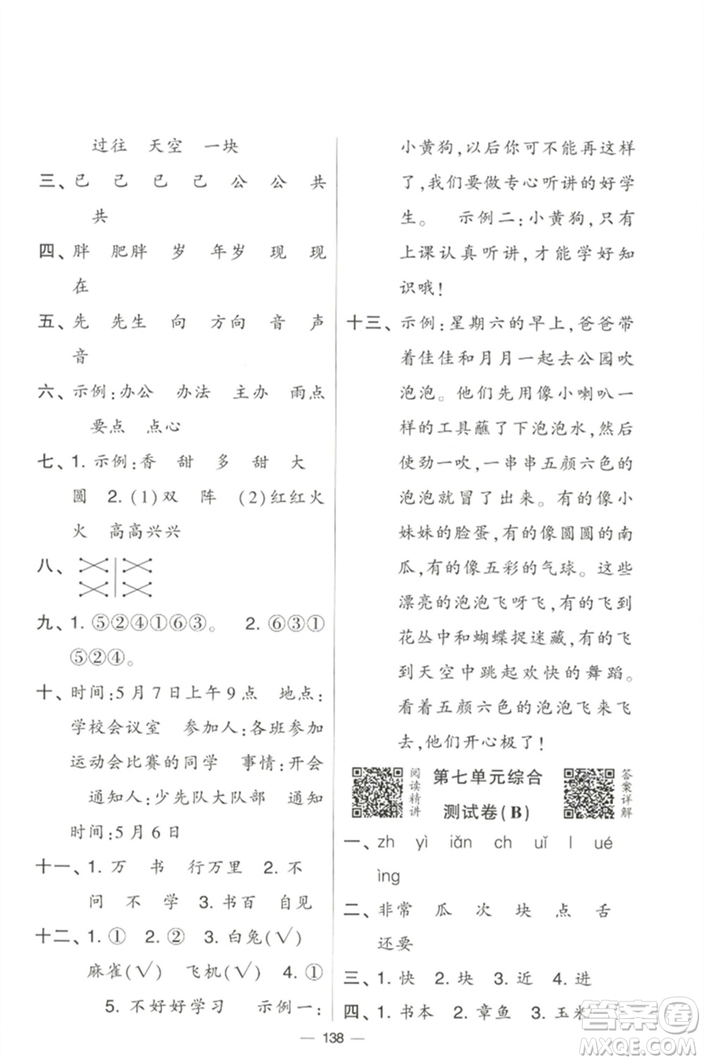 寧夏人民教育出版社2023學(xué)霸提優(yōu)大試卷一年級(jí)語文下冊(cè)人教版參考答案