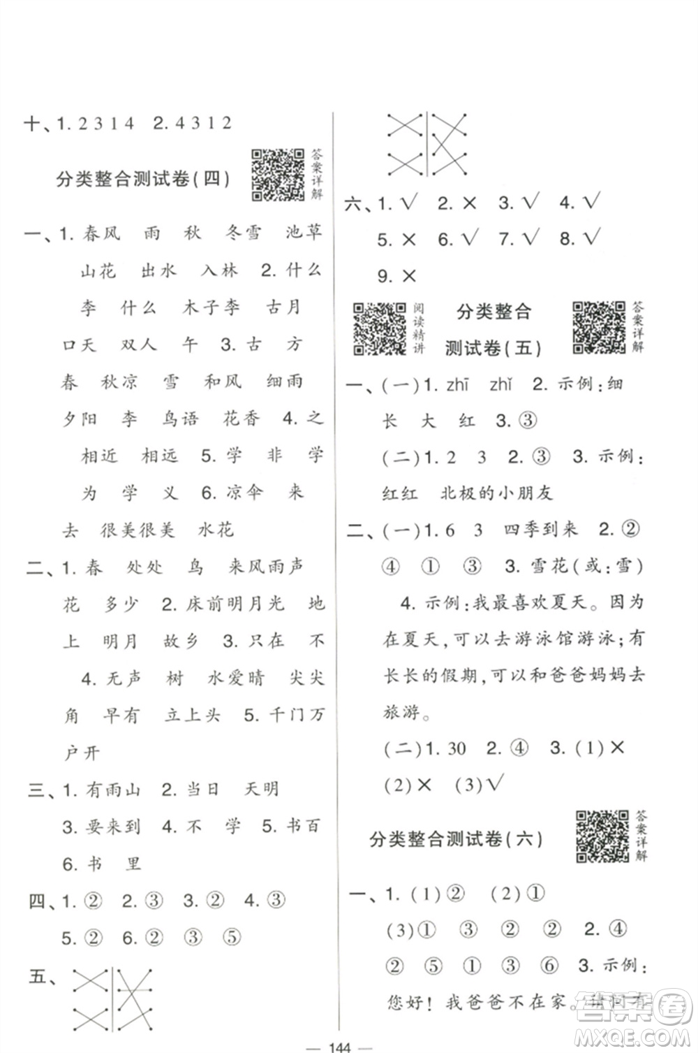 寧夏人民教育出版社2023學(xué)霸提優(yōu)大試卷一年級(jí)語文下冊(cè)人教版參考答案