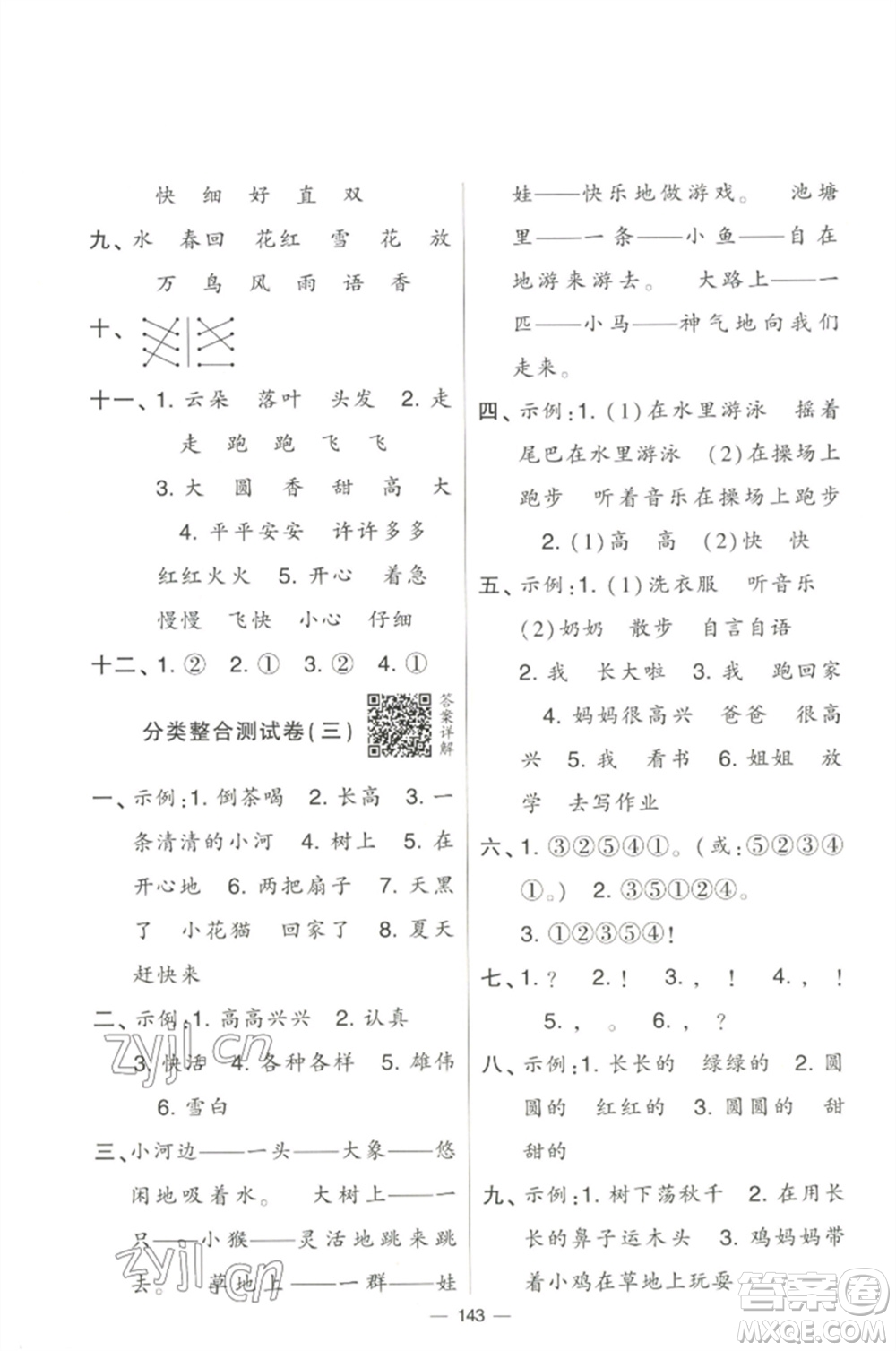 寧夏人民教育出版社2023學(xué)霸提優(yōu)大試卷一年級(jí)語文下冊(cè)人教版參考答案