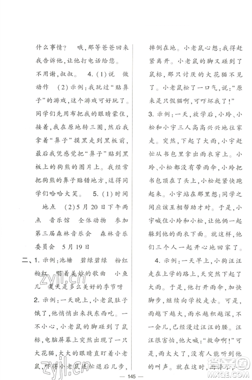 寧夏人民教育出版社2023學(xué)霸提優(yōu)大試卷一年級(jí)語文下冊(cè)人教版參考答案