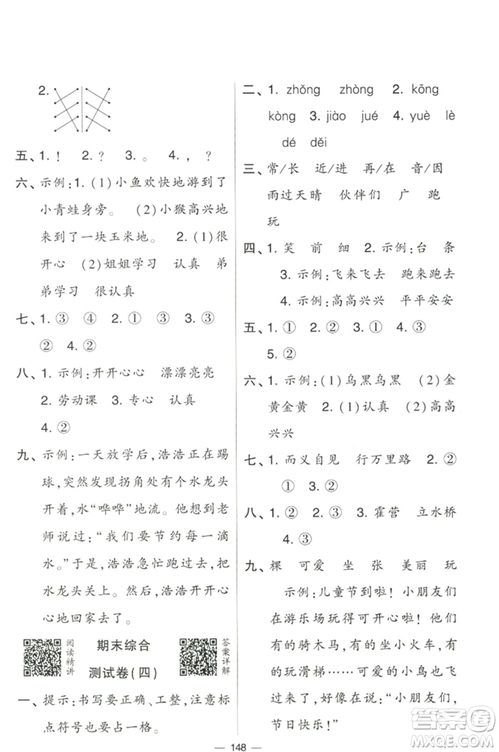 寧夏人民教育出版社2023學(xué)霸提優(yōu)大試卷一年級(jí)語文下冊(cè)人教版參考答案