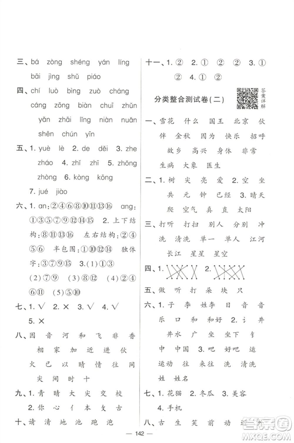 寧夏人民教育出版社2023學(xué)霸提優(yōu)大試卷一年級(jí)語文下冊(cè)人教版參考答案