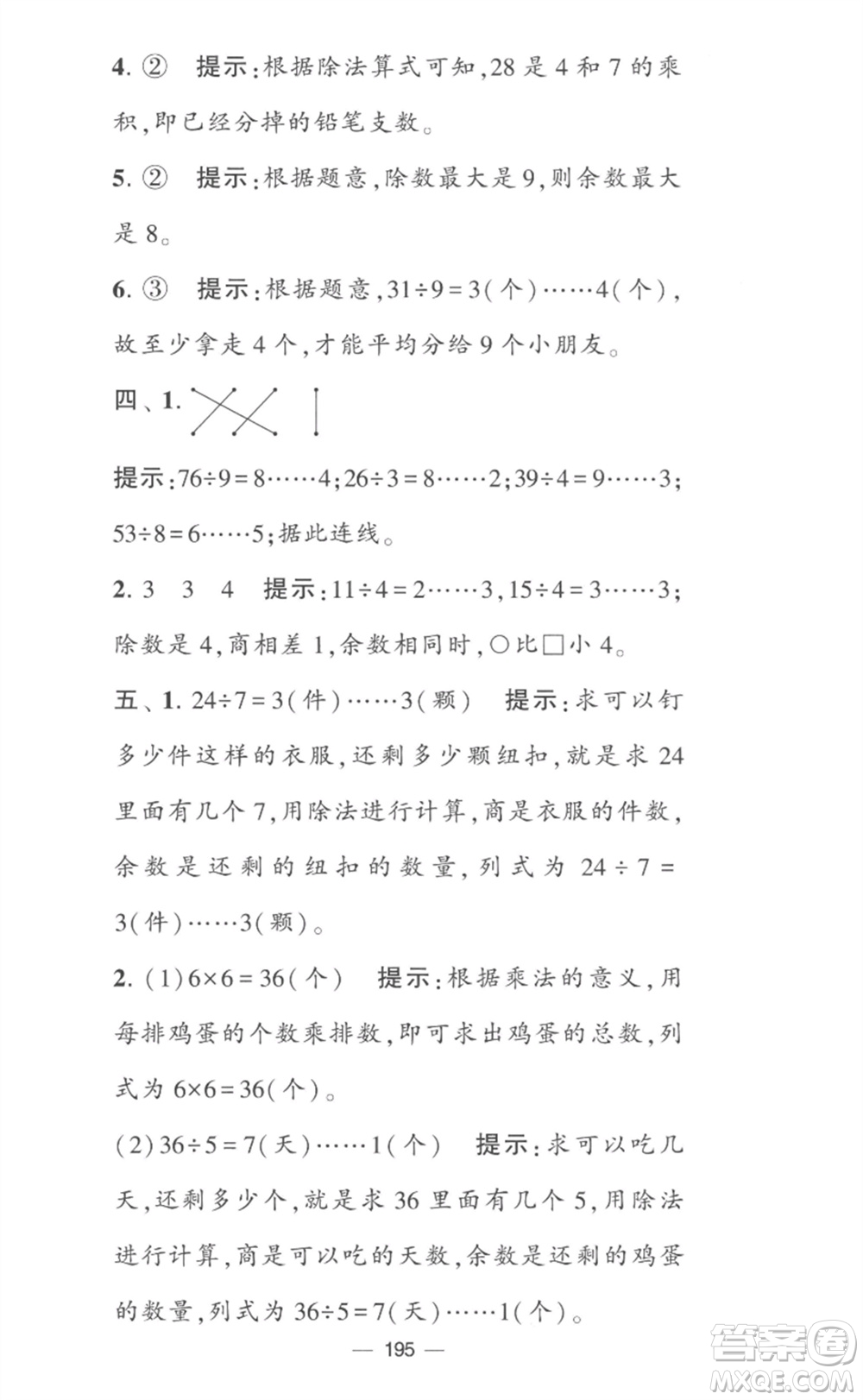 寧夏人民教育出版社2023學霸提優(yōu)大試卷二年級數(shù)學下冊江蘇版參考答案