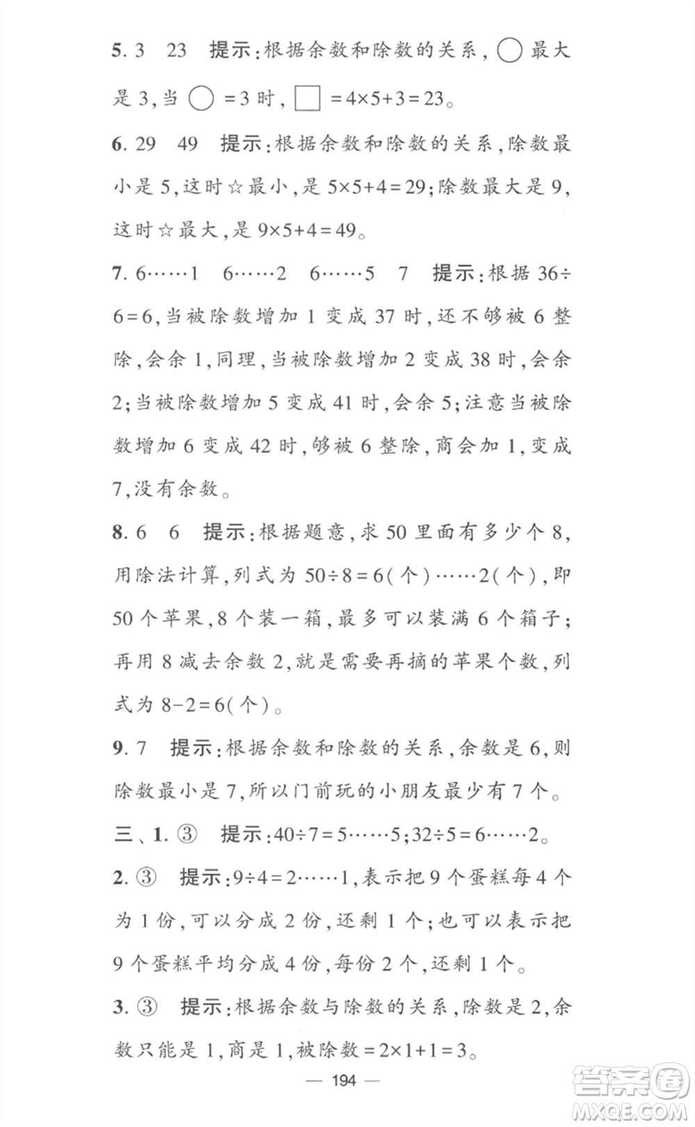 寧夏人民教育出版社2023學霸提優(yōu)大試卷二年級數(shù)學下冊江蘇版參考答案