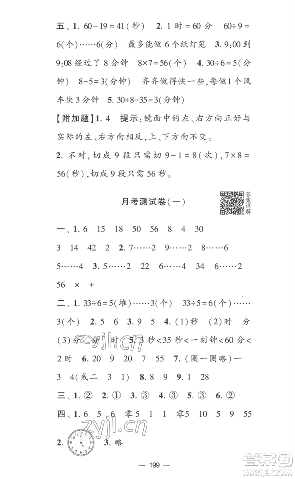 寧夏人民教育出版社2023學霸提優(yōu)大試卷二年級數(shù)學下冊江蘇版參考答案