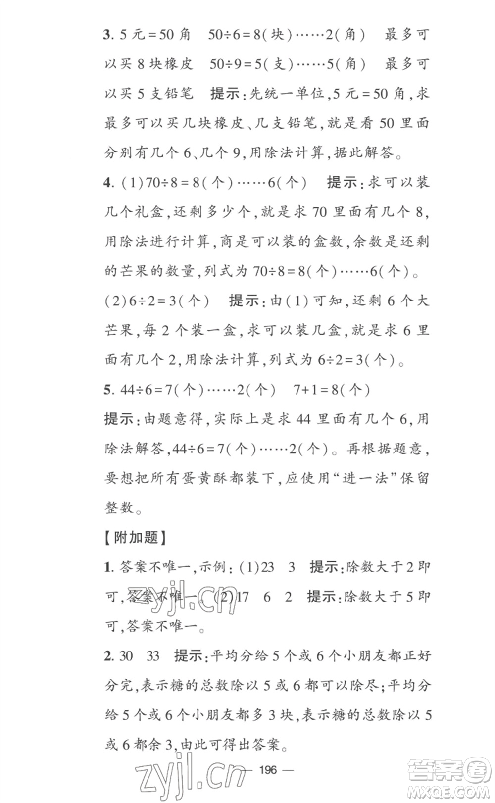 寧夏人民教育出版社2023學霸提優(yōu)大試卷二年級數(shù)學下冊江蘇版參考答案