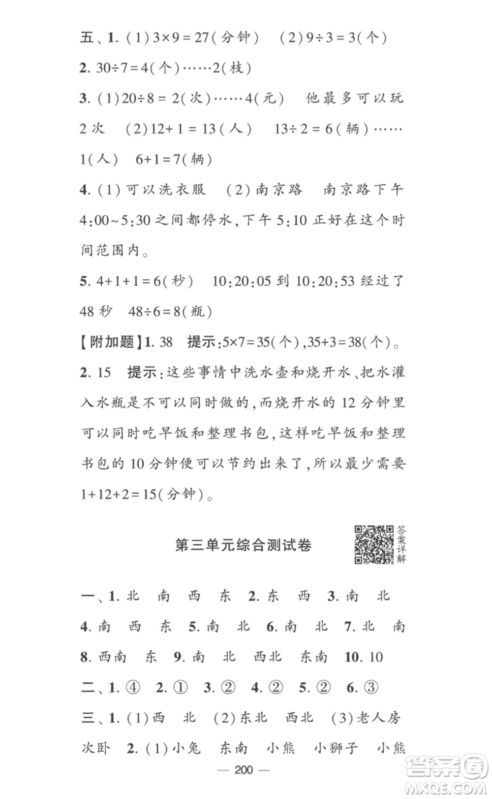 寧夏人民教育出版社2023學霸提優(yōu)大試卷二年級數(shù)學下冊江蘇版參考答案