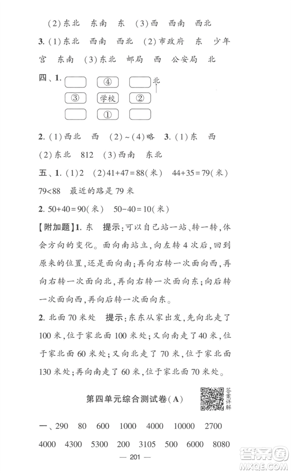 寧夏人民教育出版社2023學霸提優(yōu)大試卷二年級數(shù)學下冊江蘇版參考答案