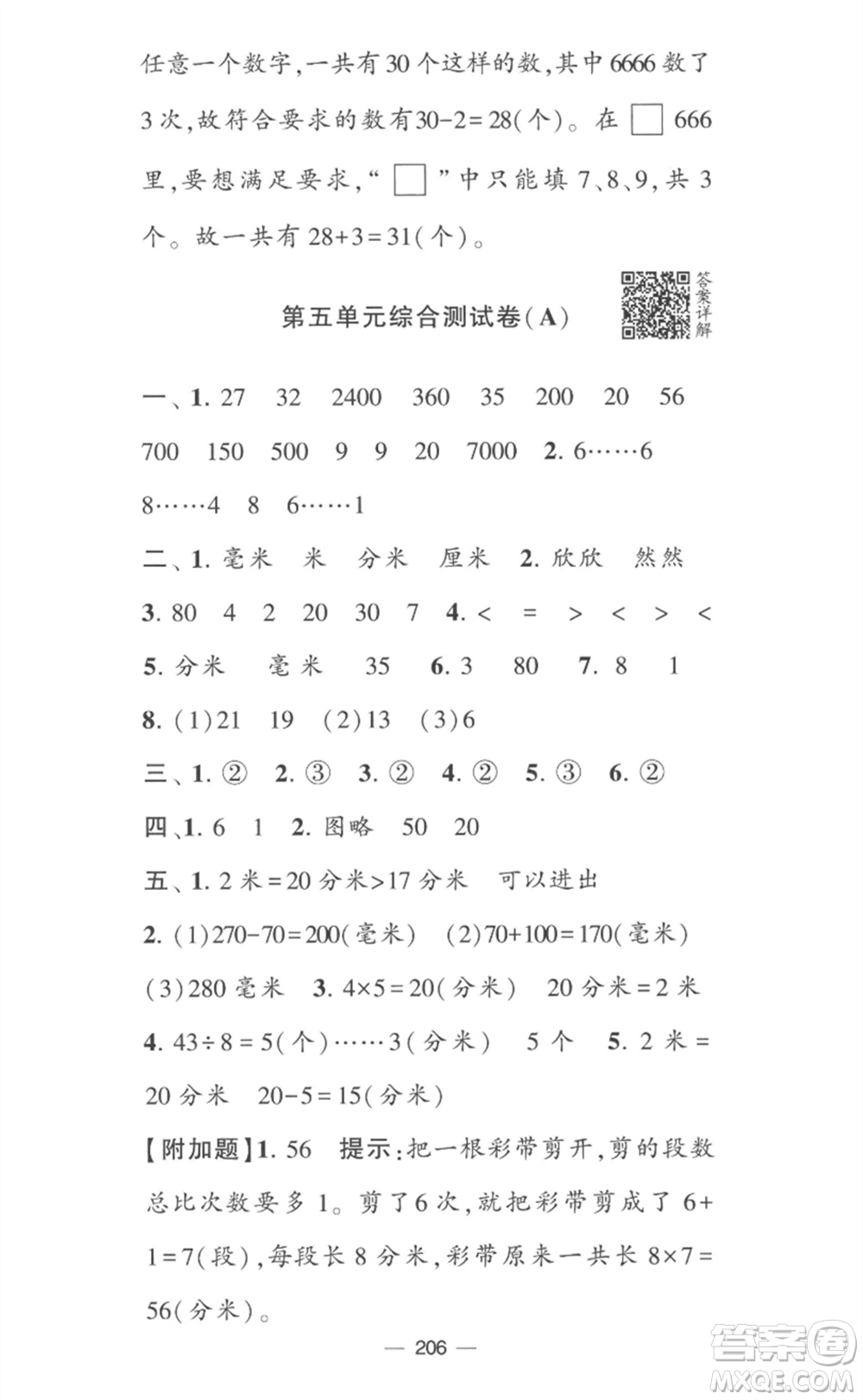 寧夏人民教育出版社2023學霸提優(yōu)大試卷二年級數(shù)學下冊江蘇版參考答案