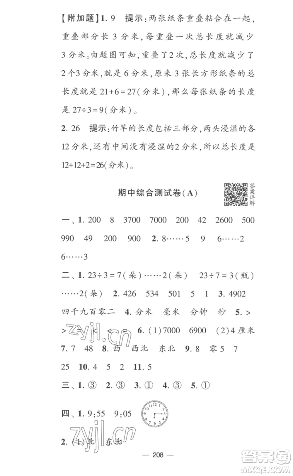 寧夏人民教育出版社2023學霸提優(yōu)大試卷二年級數(shù)學下冊江蘇版參考答案