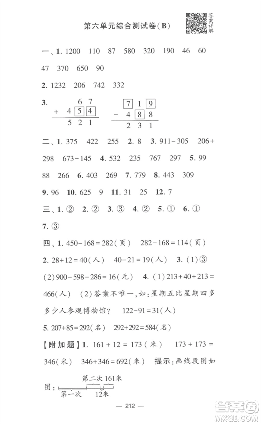 寧夏人民教育出版社2023學霸提優(yōu)大試卷二年級數(shù)學下冊江蘇版參考答案