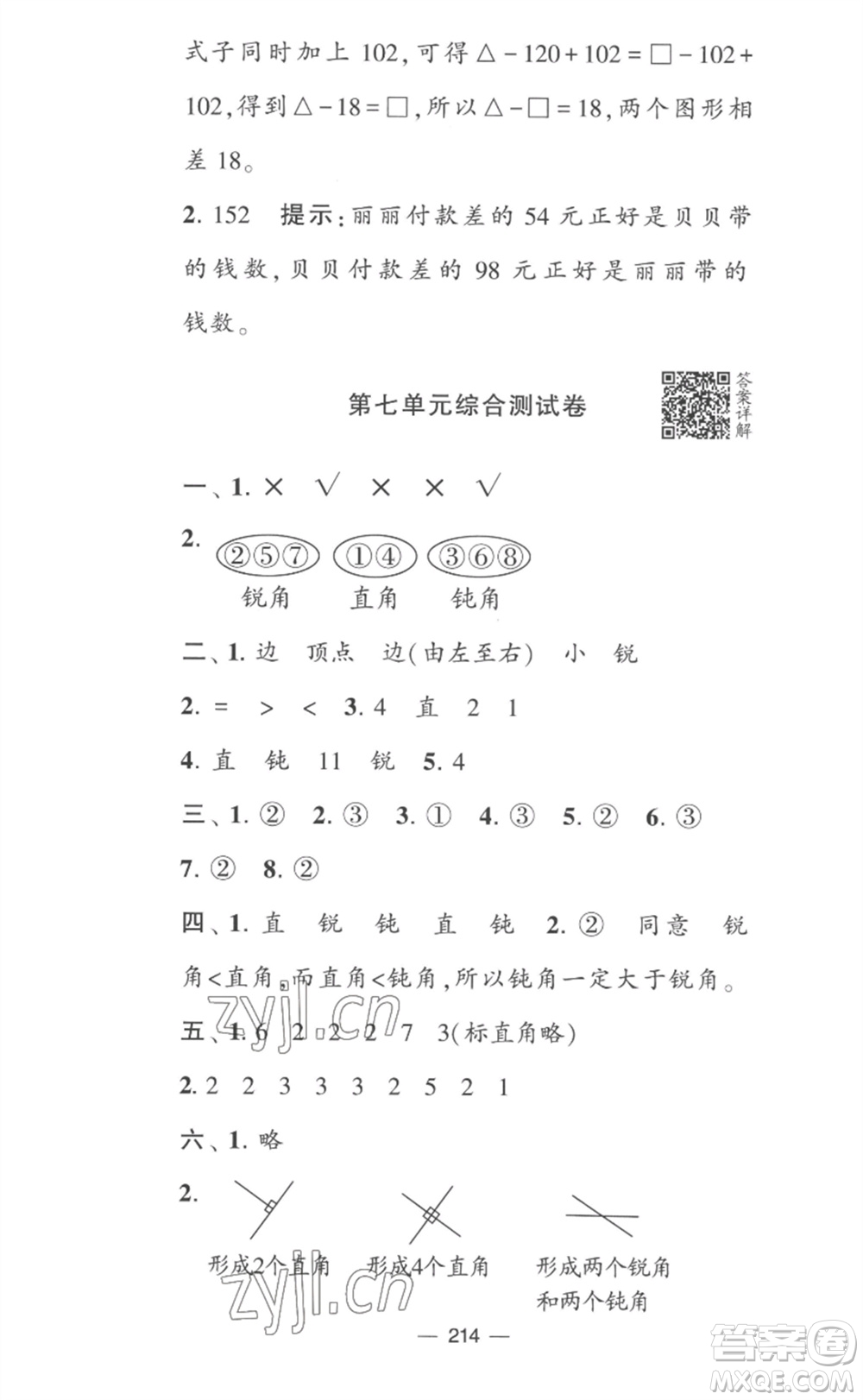 寧夏人民教育出版社2023學霸提優(yōu)大試卷二年級數(shù)學下冊江蘇版參考答案