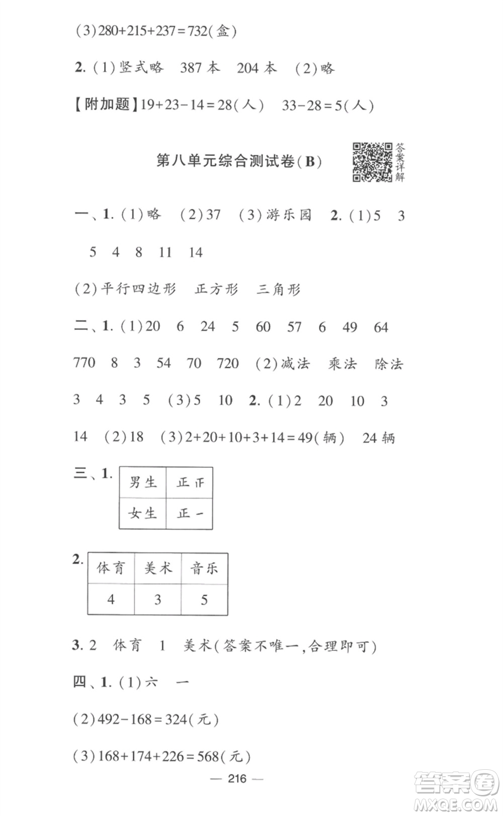 寧夏人民教育出版社2023學霸提優(yōu)大試卷二年級數(shù)學下冊江蘇版參考答案