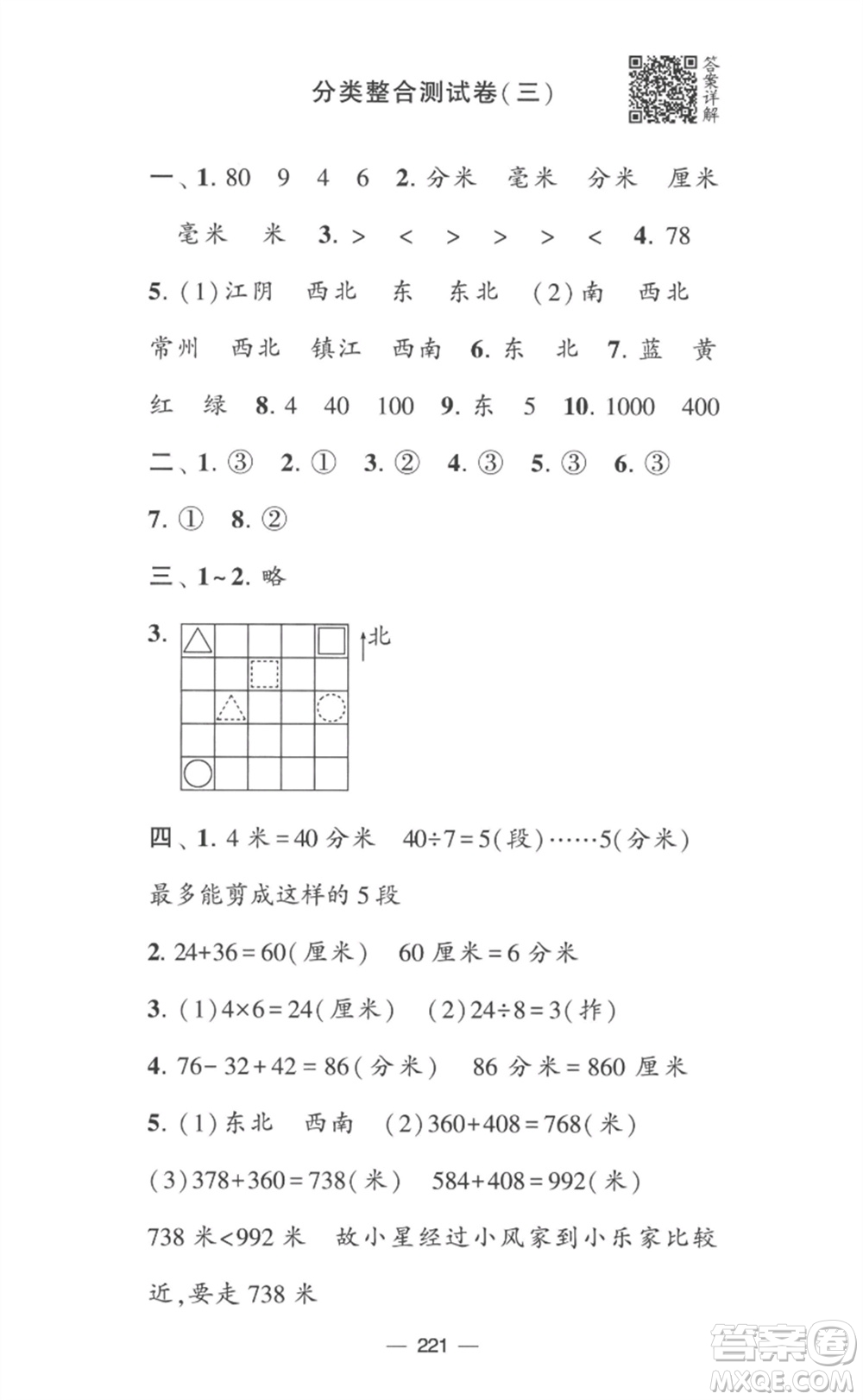 寧夏人民教育出版社2023學霸提優(yōu)大試卷二年級數(shù)學下冊江蘇版參考答案