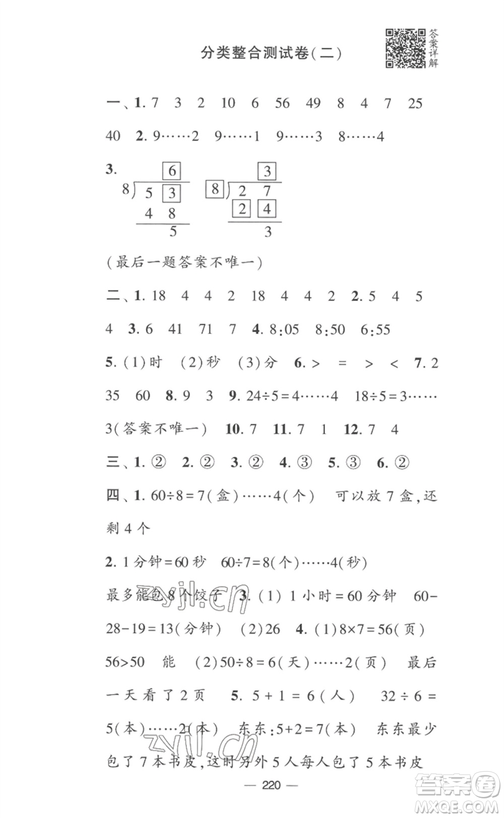 寧夏人民教育出版社2023學霸提優(yōu)大試卷二年級數(shù)學下冊江蘇版參考答案