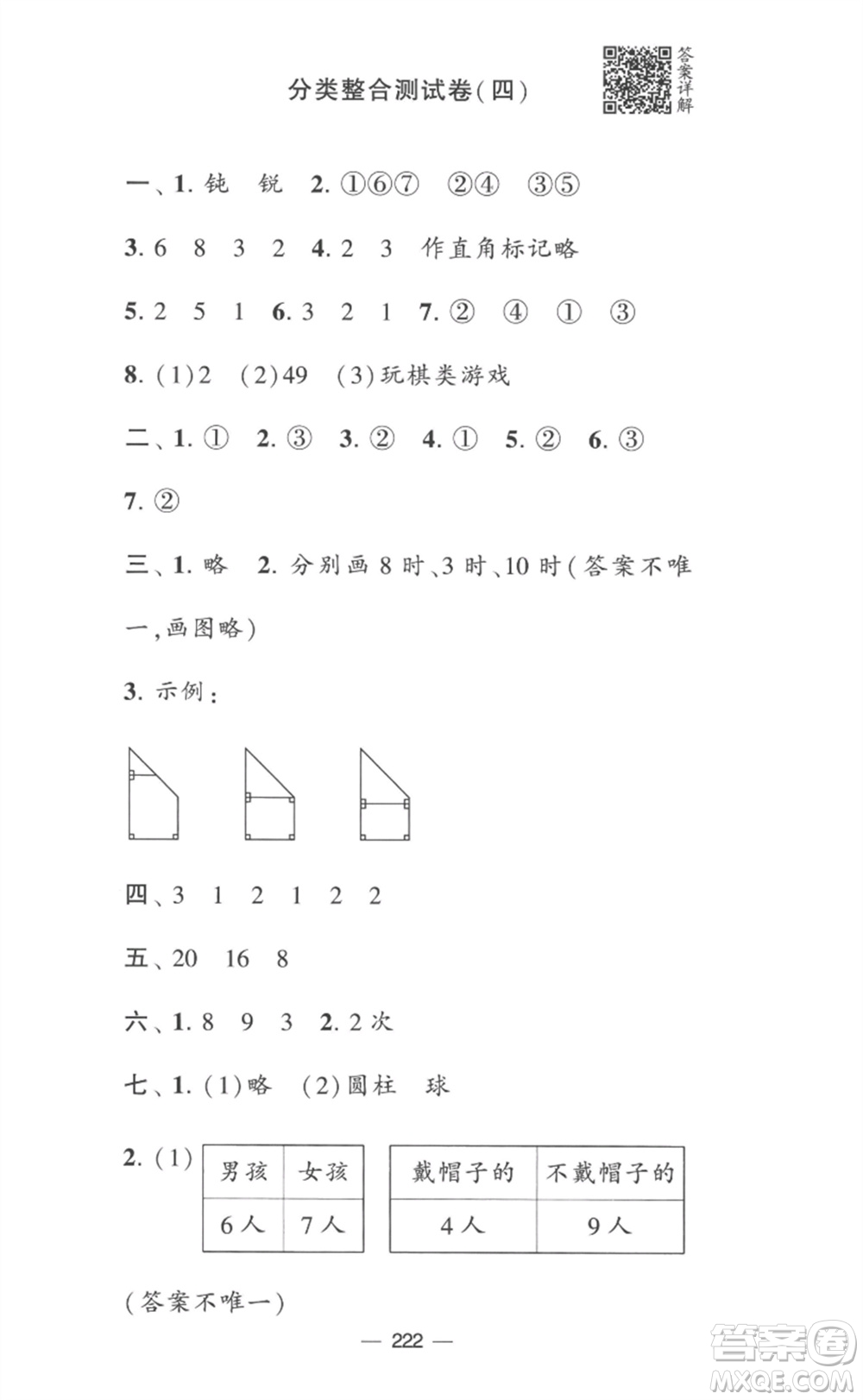 寧夏人民教育出版社2023學霸提優(yōu)大試卷二年級數(shù)學下冊江蘇版參考答案