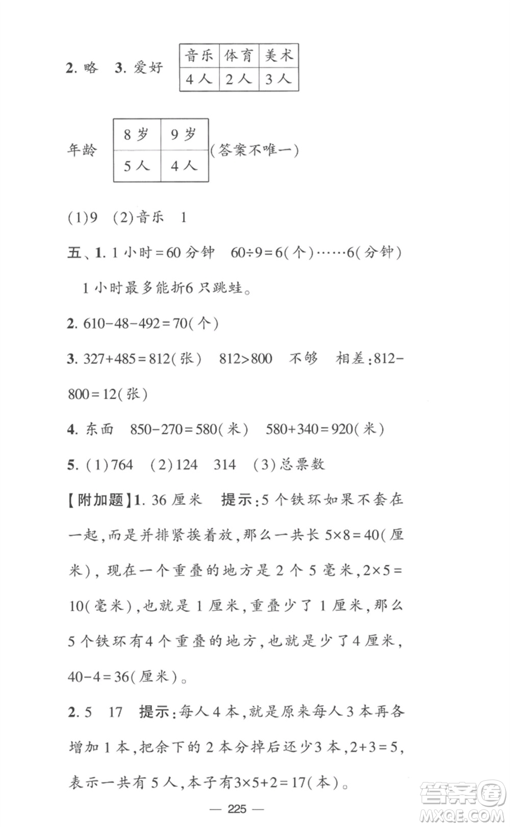 寧夏人民教育出版社2023學霸提優(yōu)大試卷二年級數(shù)學下冊江蘇版參考答案