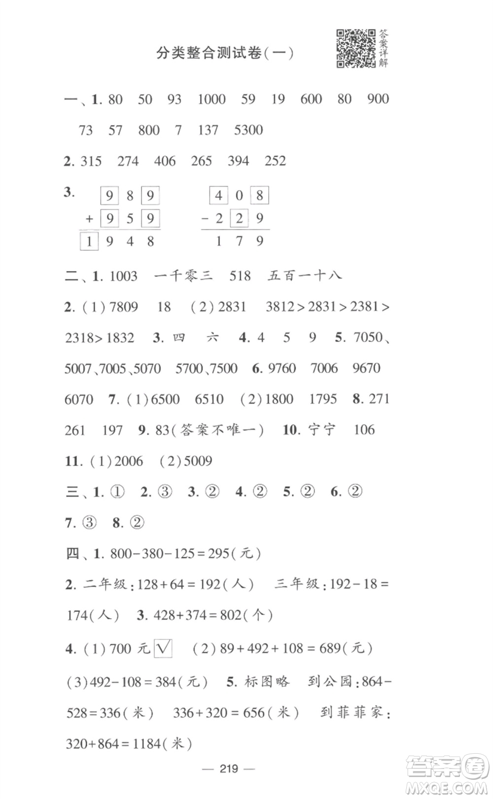 寧夏人民教育出版社2023學霸提優(yōu)大試卷二年級數(shù)學下冊江蘇版參考答案