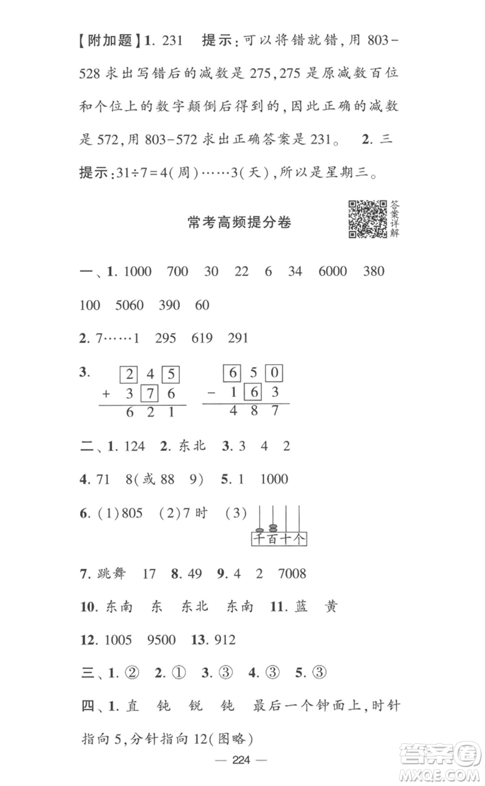 寧夏人民教育出版社2023學霸提優(yōu)大試卷二年級數(shù)學下冊江蘇版參考答案