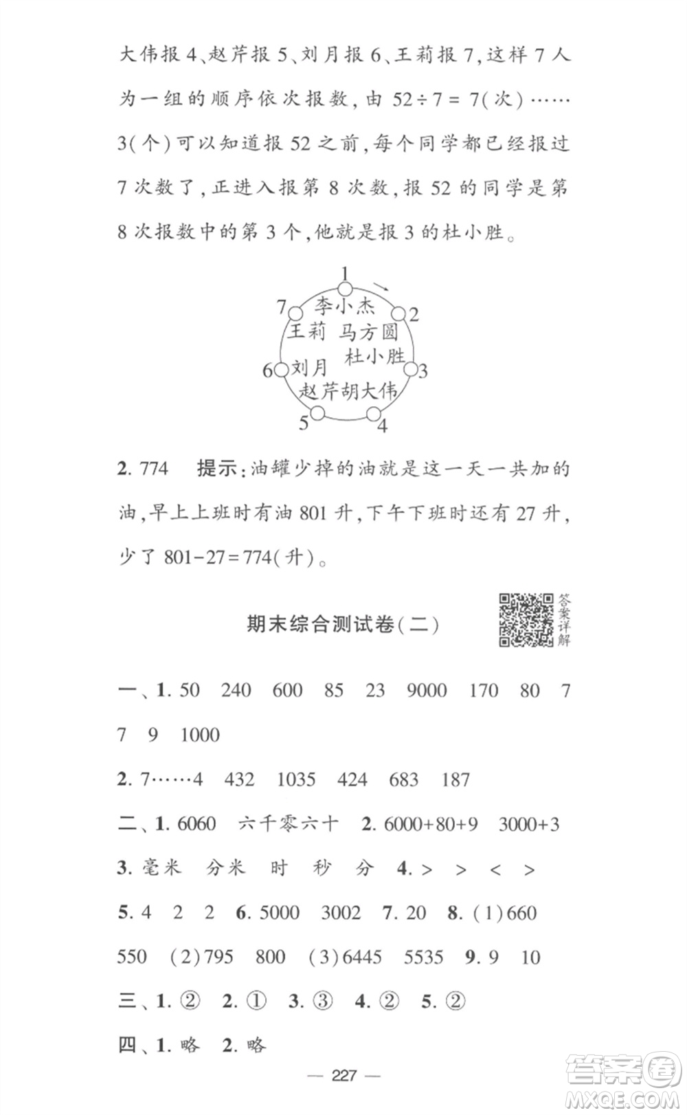 寧夏人民教育出版社2023學霸提優(yōu)大試卷二年級數(shù)學下冊江蘇版參考答案