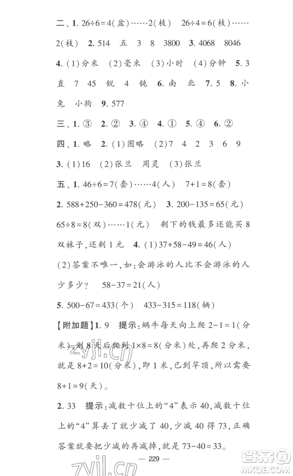 寧夏人民教育出版社2023學霸提優(yōu)大試卷二年級數(shù)學下冊江蘇版參考答案