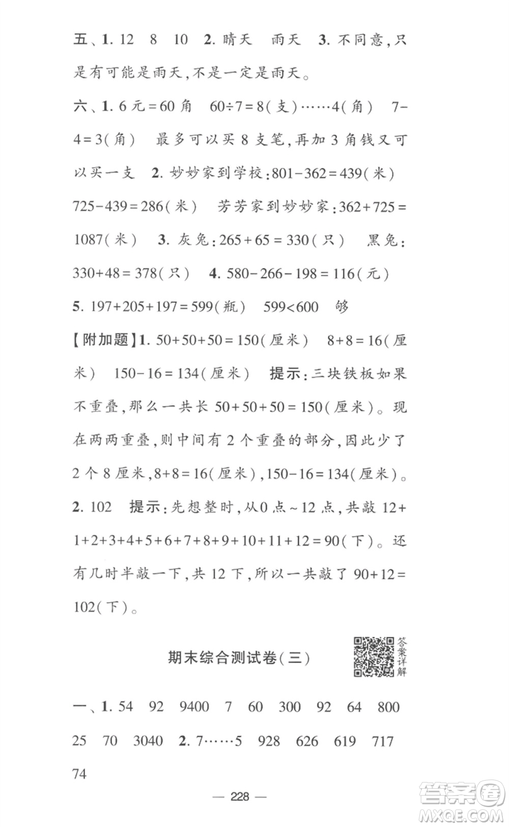 寧夏人民教育出版社2023學霸提優(yōu)大試卷二年級數(shù)學下冊江蘇版參考答案