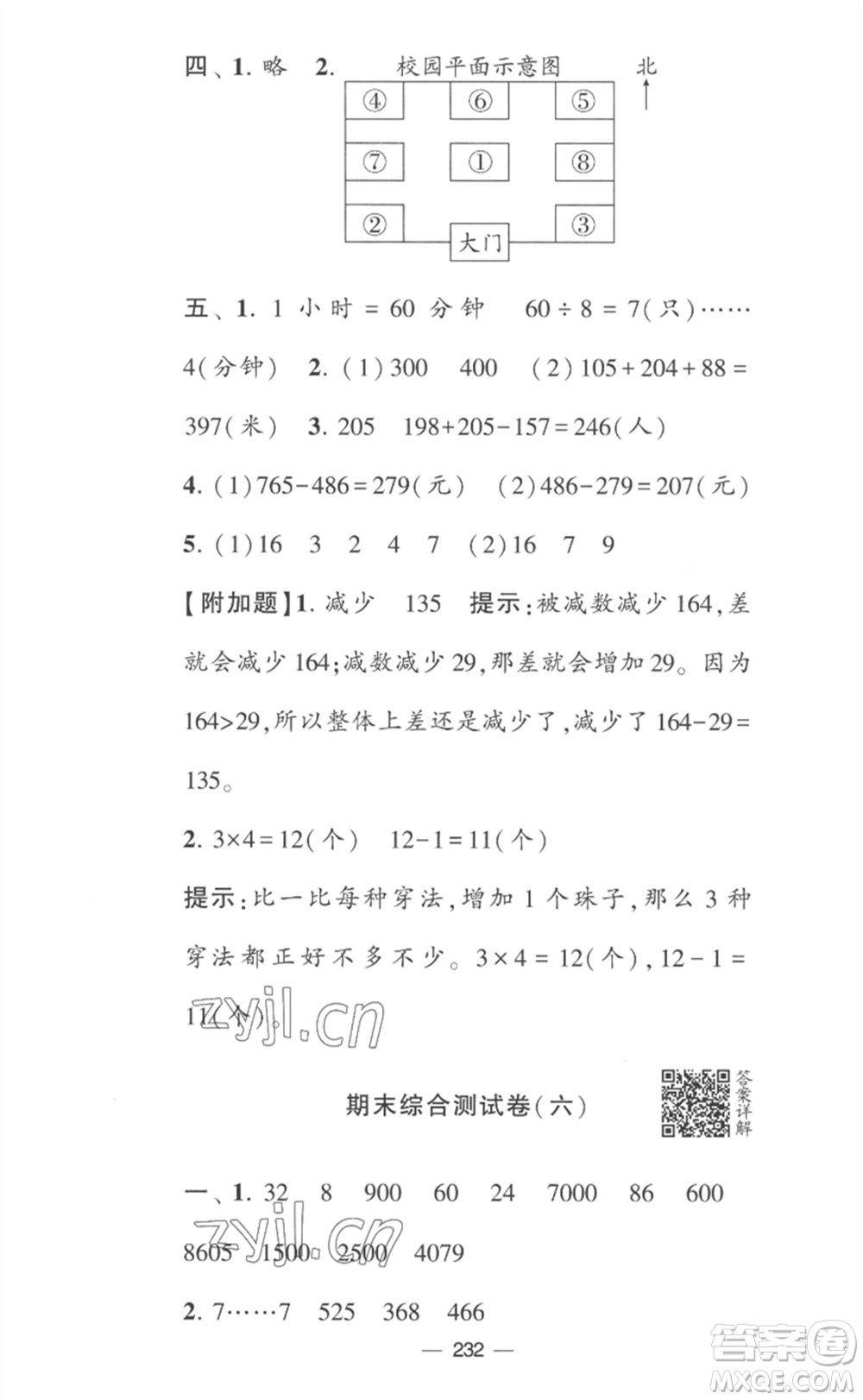 寧夏人民教育出版社2023學霸提優(yōu)大試卷二年級數(shù)學下冊江蘇版參考答案