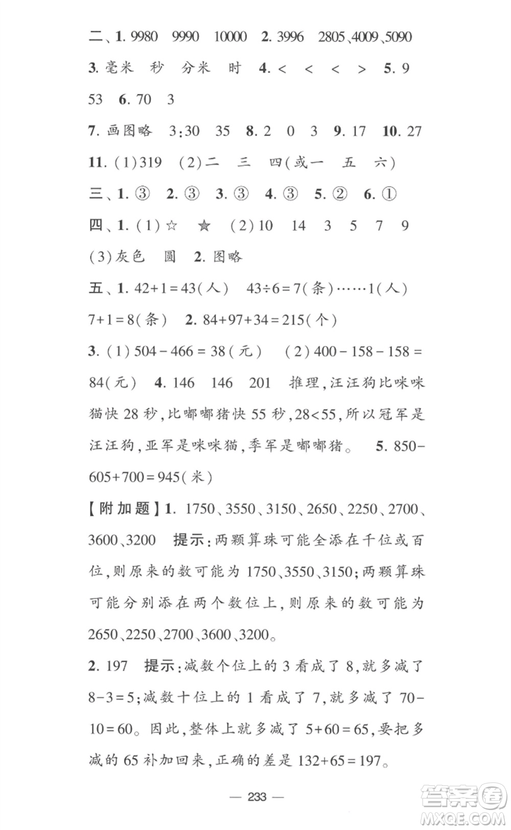 寧夏人民教育出版社2023學霸提優(yōu)大試卷二年級數(shù)學下冊江蘇版參考答案