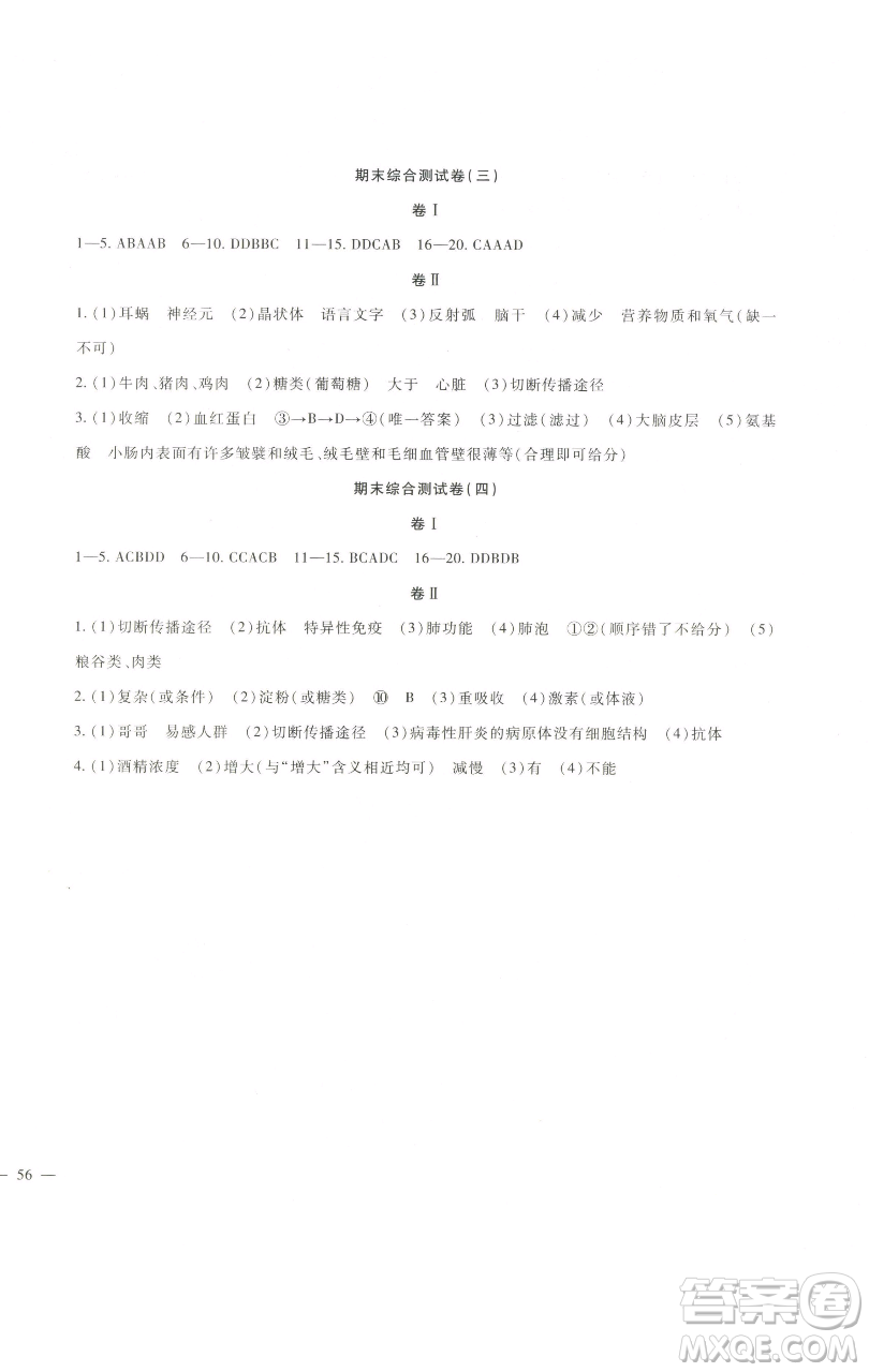 新疆文化出版社2023海淀金卷七年級生物下冊冀少版參考答案