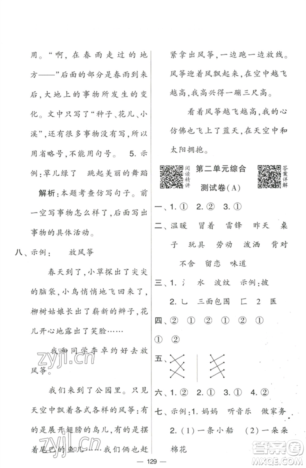 寧夏人民教育出版社2023學霸提優(yōu)大試卷二年級語文下冊人教版參考答案