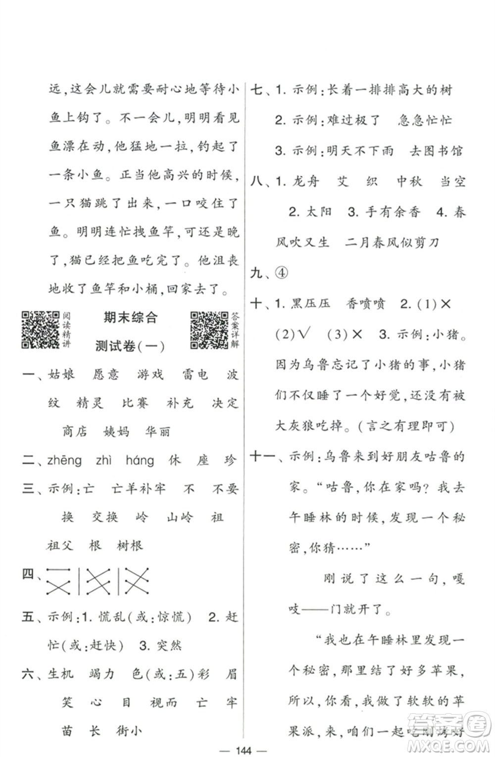 寧夏人民教育出版社2023學霸提優(yōu)大試卷二年級語文下冊人教版參考答案