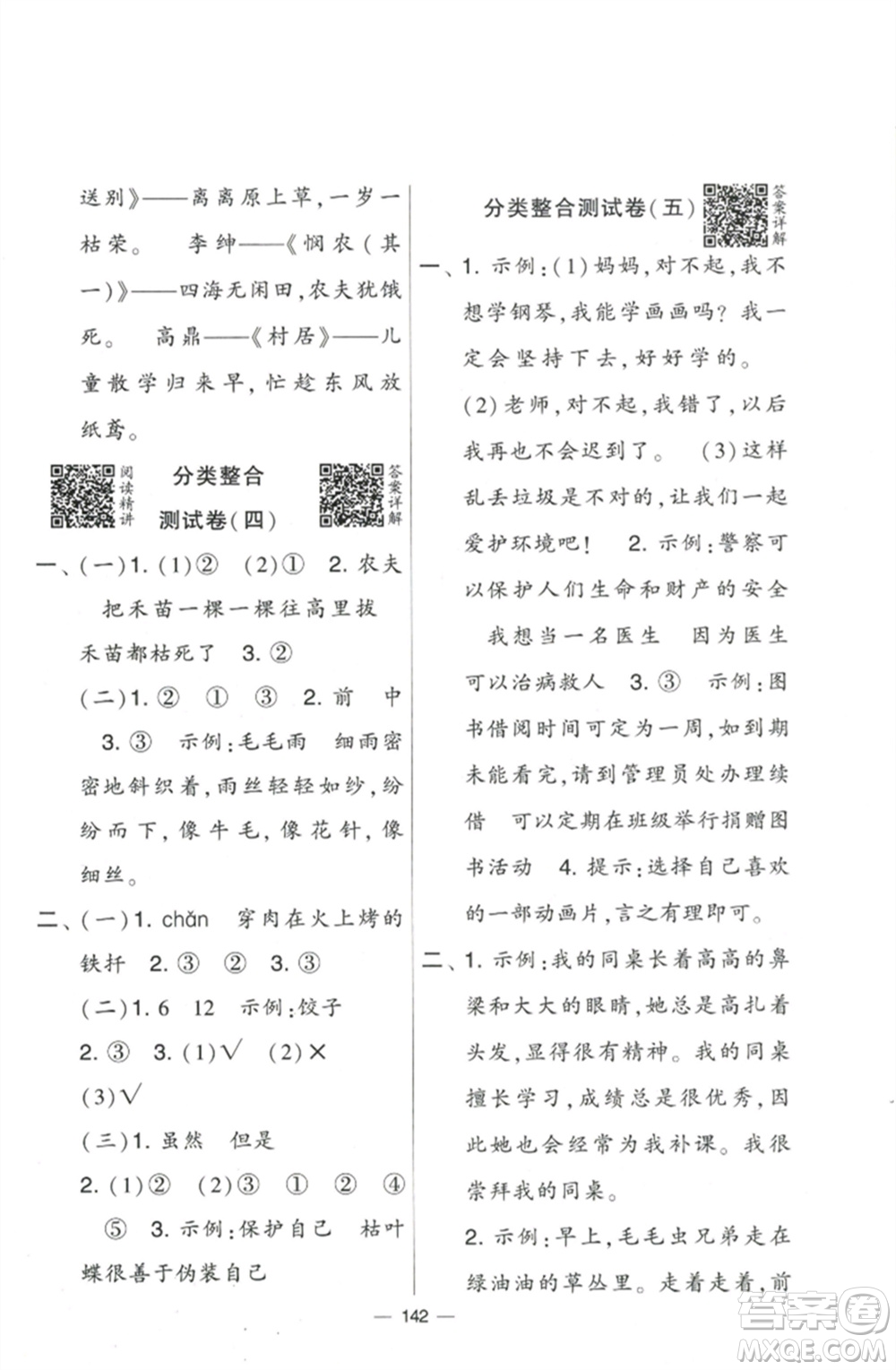 寧夏人民教育出版社2023學霸提優(yōu)大試卷二年級語文下冊人教版參考答案