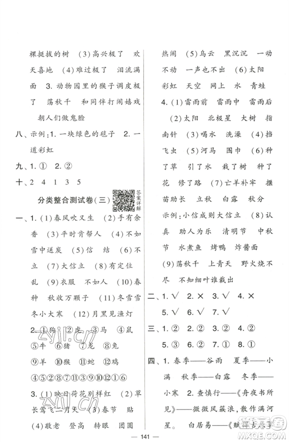 寧夏人民教育出版社2023學霸提優(yōu)大試卷二年級語文下冊人教版參考答案