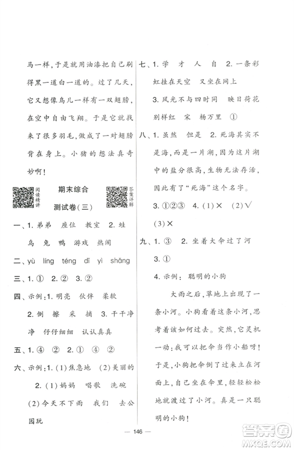 寧夏人民教育出版社2023學霸提優(yōu)大試卷二年級語文下冊人教版參考答案