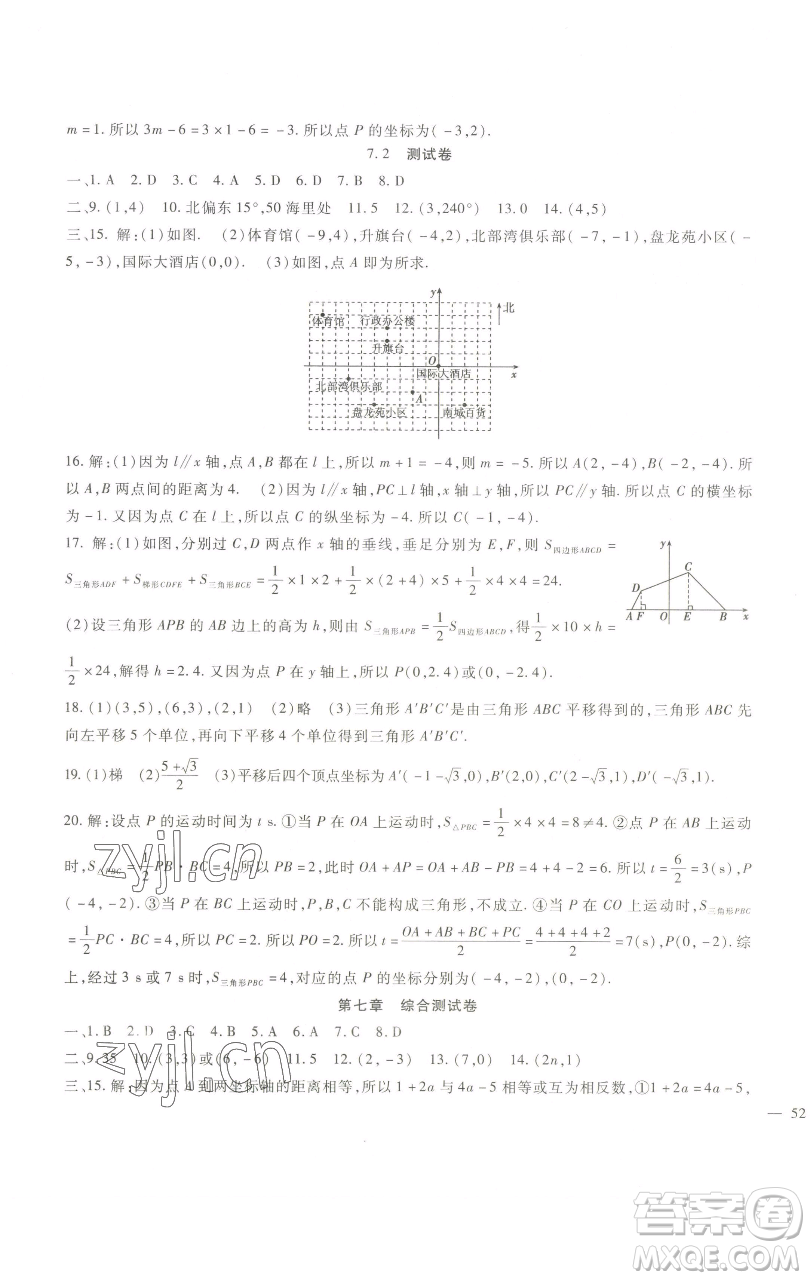 新疆文化出版社2023海淀金卷七年級數(shù)學(xué)下冊人教版參考答案