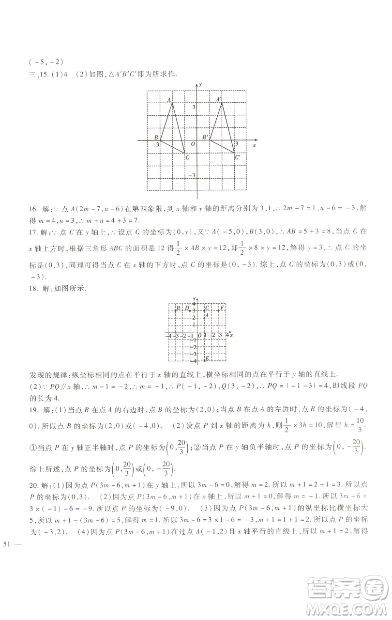 新疆文化出版社2023海淀金卷七年級數(shù)學(xué)下冊人教版參考答案