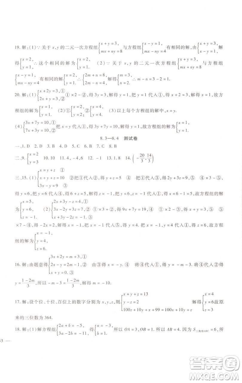 新疆文化出版社2023海淀金卷七年級數(shù)學(xué)下冊人教版參考答案