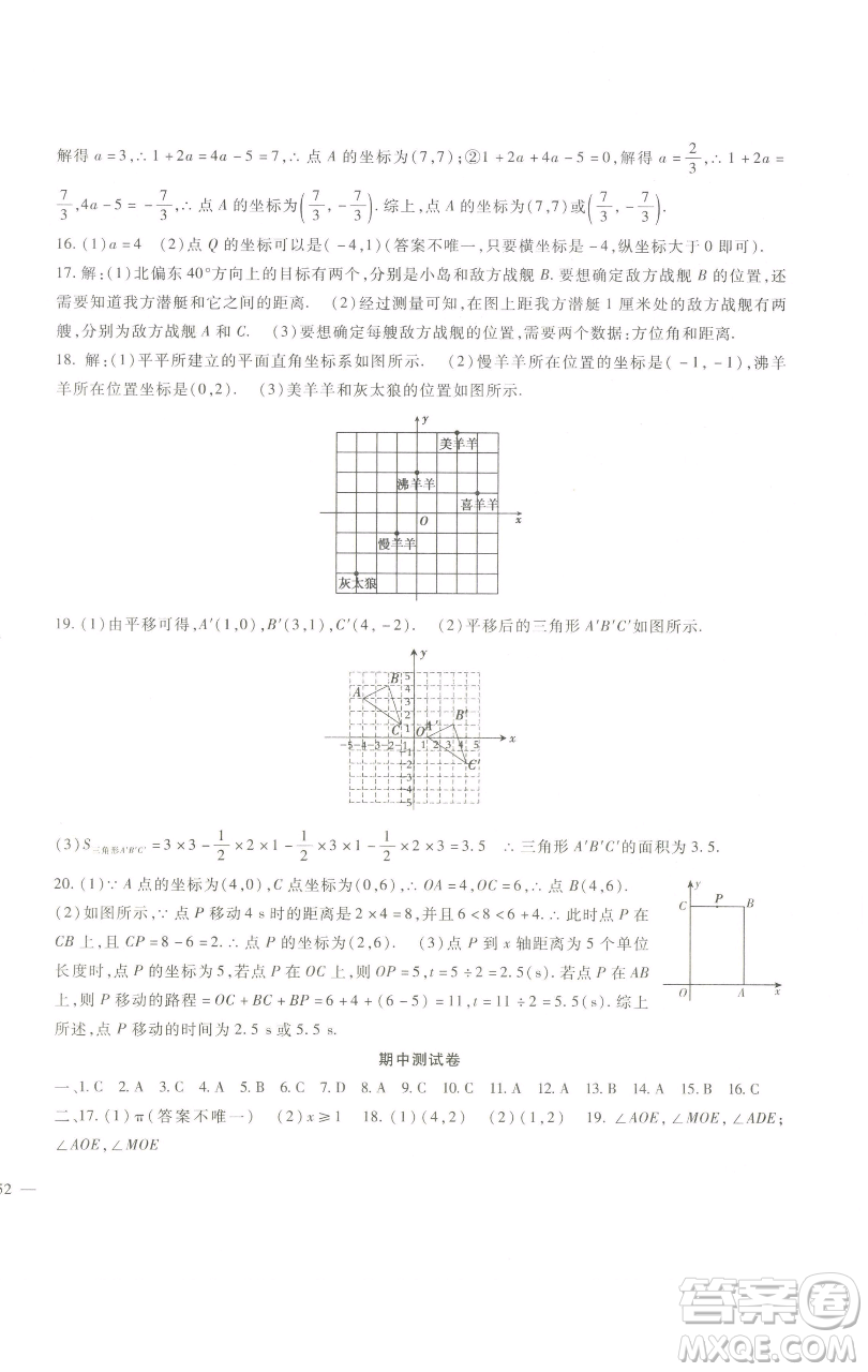 新疆文化出版社2023海淀金卷七年級數(shù)學(xué)下冊人教版參考答案