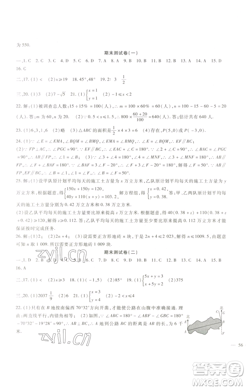 新疆文化出版社2023海淀金卷七年級數(shù)學(xué)下冊人教版參考答案