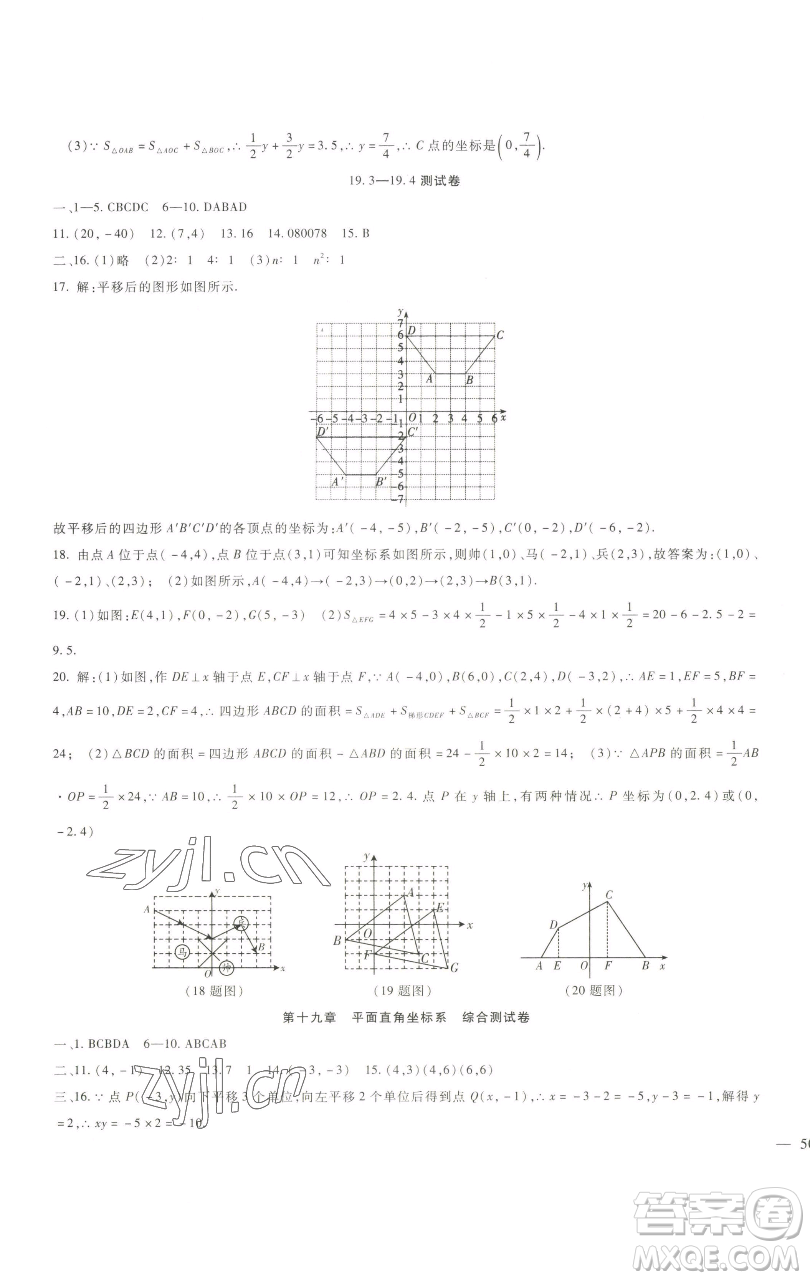 新疆文化出版社2023海淀金卷八年級數(shù)學下冊冀教版參考答案