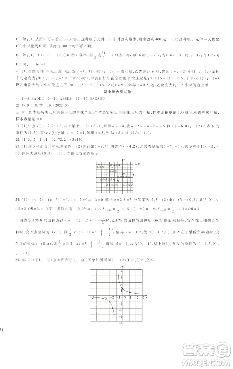 新疆文化出版社2023海淀金卷八年級數(shù)學下冊冀教版參考答案