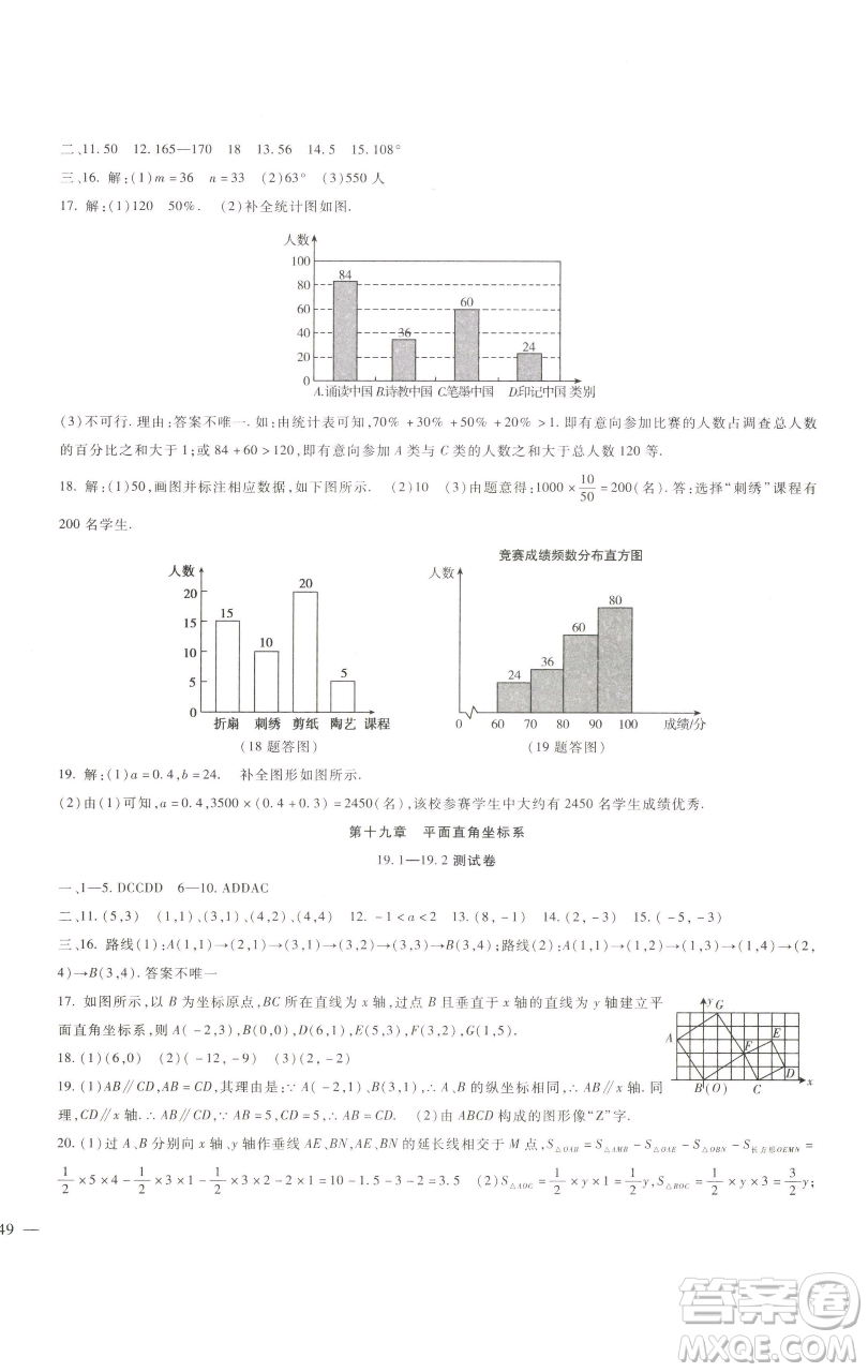 新疆文化出版社2023海淀金卷八年級數(shù)學下冊冀教版參考答案