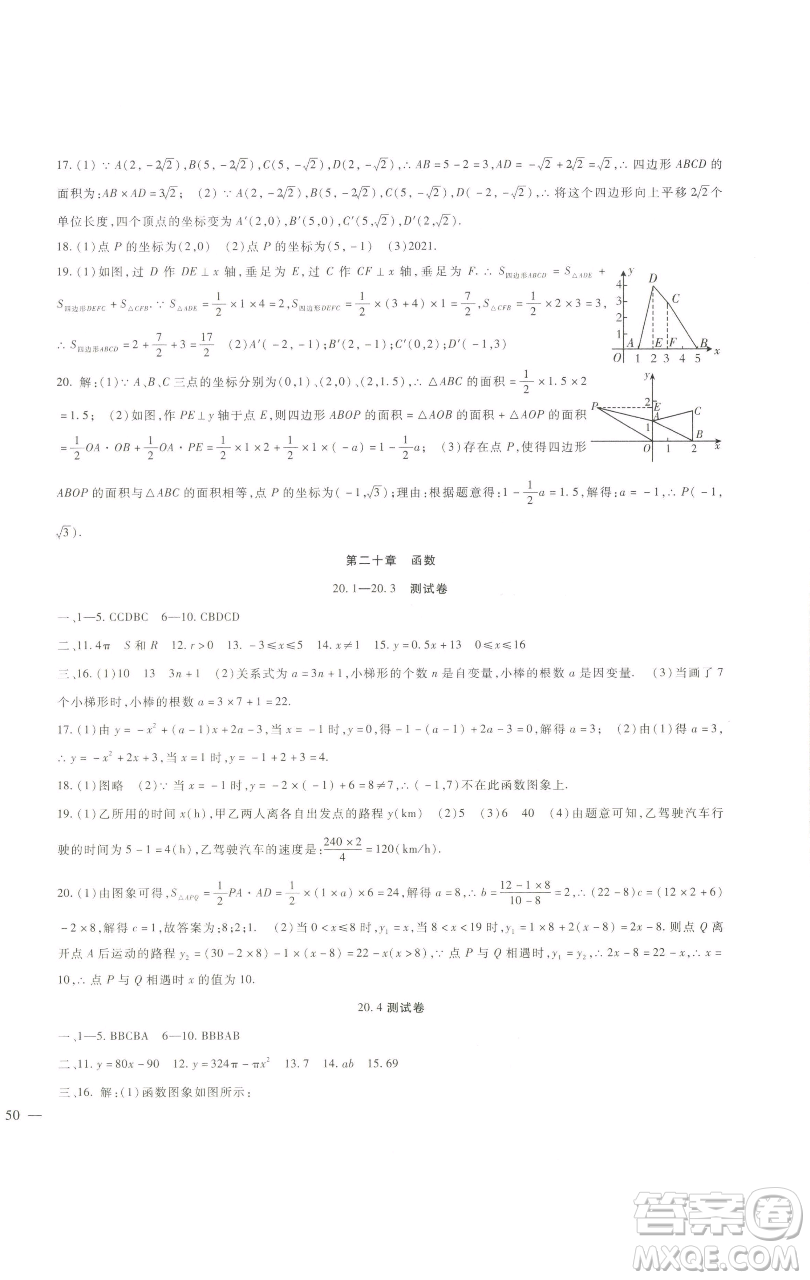 新疆文化出版社2023海淀金卷八年級數(shù)學下冊冀教版參考答案